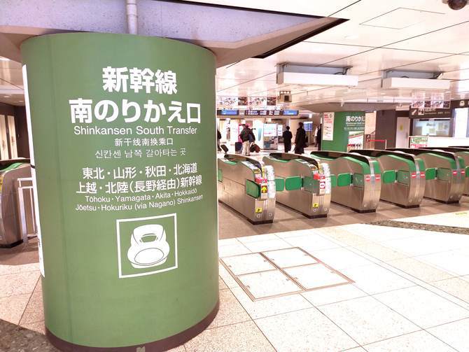 東北・上越・北陸新幹線南のりかえ口