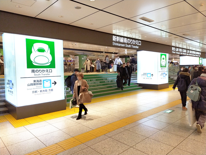 東北・上越・北陸新幹線南のりかえ口