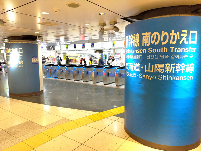 東海道・山陽新幹線南のりかえ口