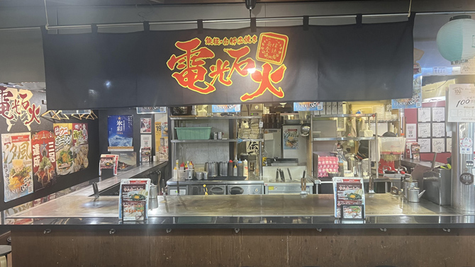 電光石火駅前広場店