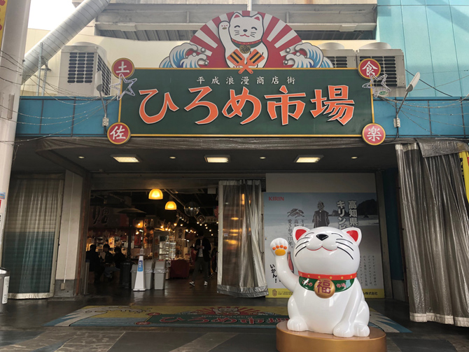 平成浪漫商店街 ひろめ市場