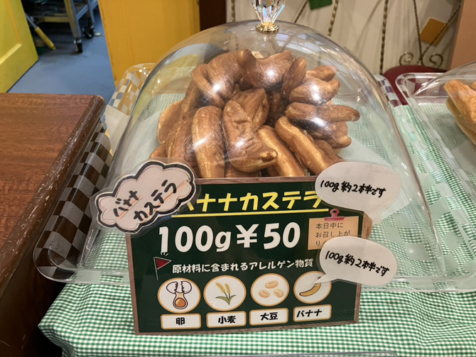 バナナミュージアム