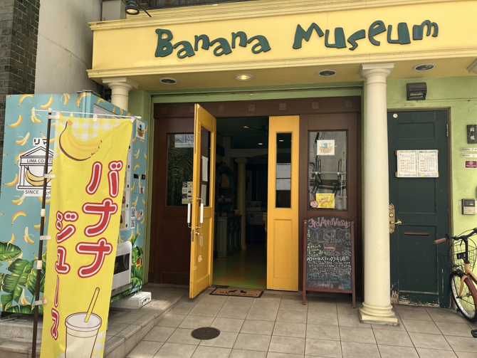 バナナミュージアム