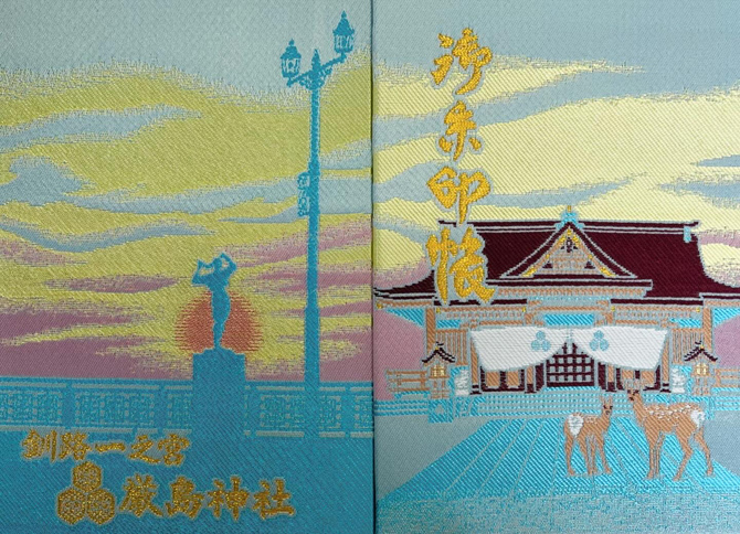 釧路國一之宮 厳島神社