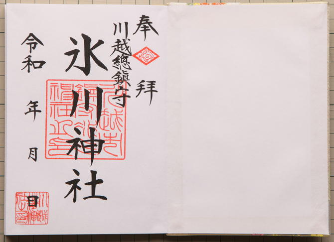 川越氷川神社