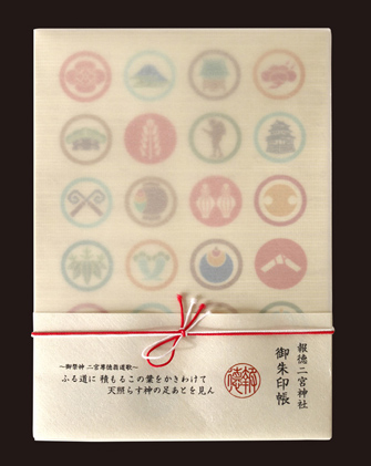 報徳二宮神社