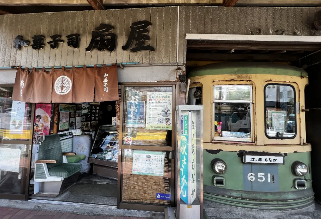 和菓子司 扇屋