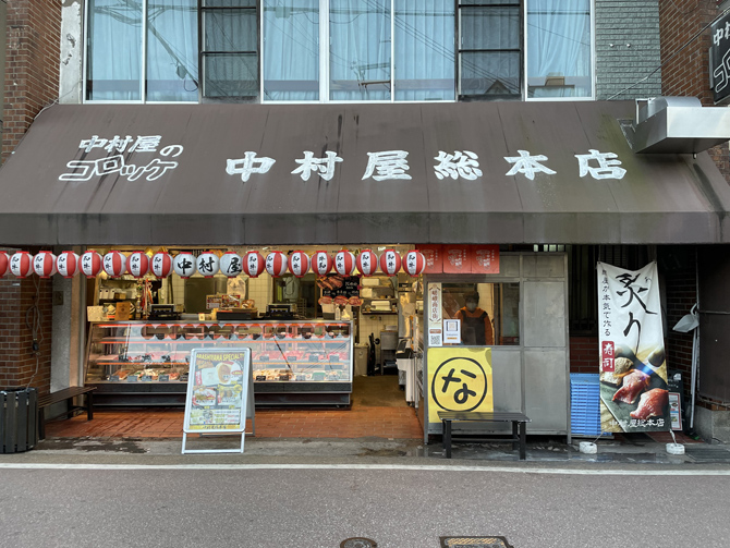 中村屋総本店