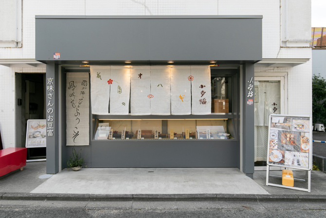 ぎおん おはぎ 小多福