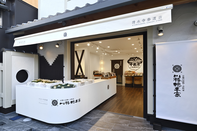 川勝總本家 清水寺参道店
