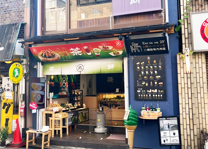 まるもち家 伏見稲荷本店