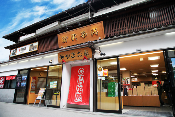 やまだ屋 宮島本店