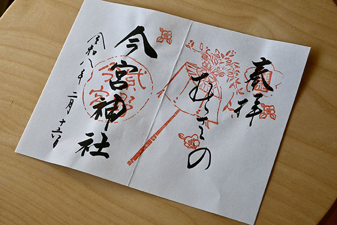 今宮神社