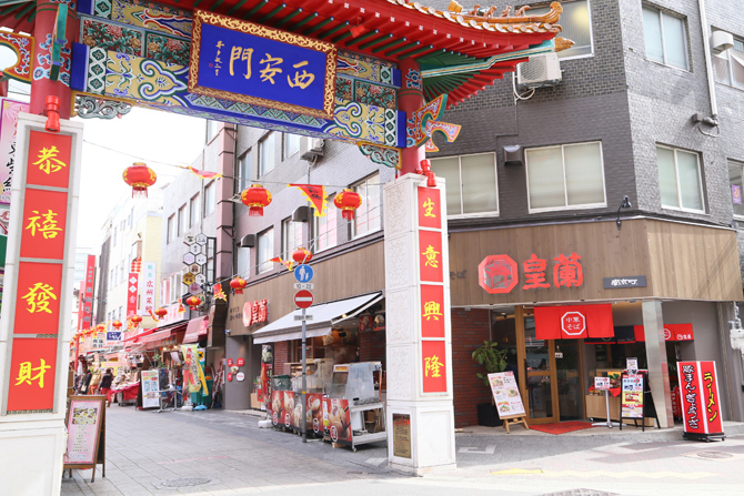 神戸南京町 皇蘭 本店