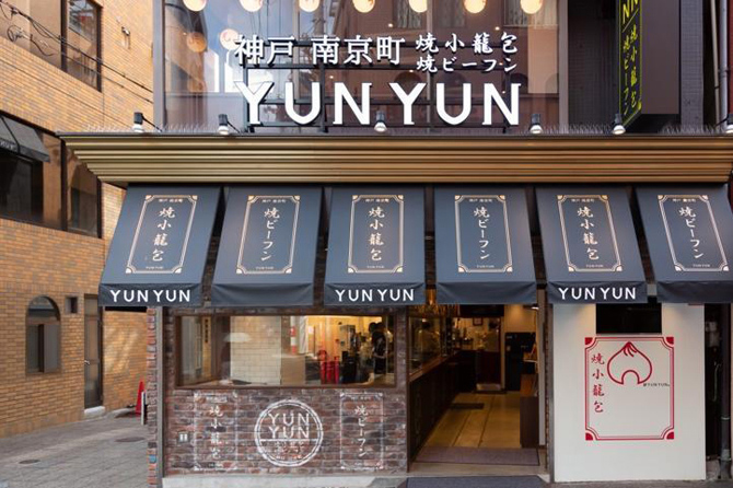 神戸 南京町 YUNYUN