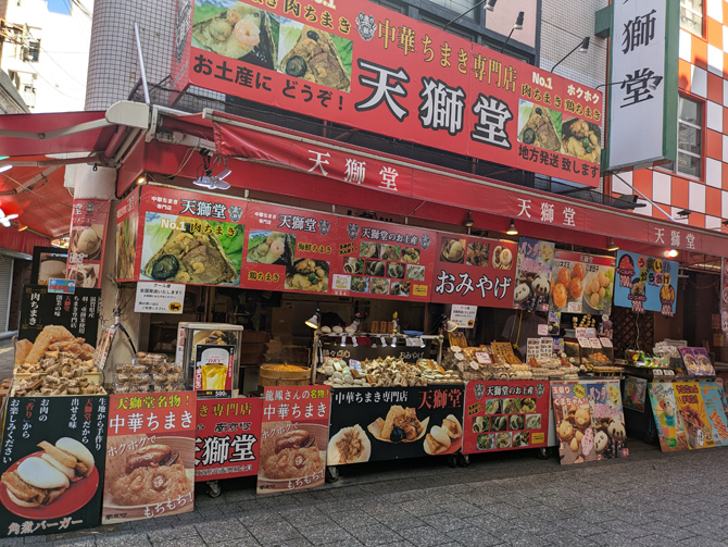 中華ちまき専門店 天獅堂