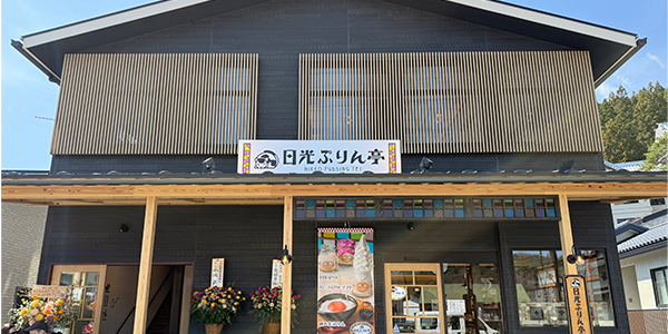 日光ぷりん亭　日光本店