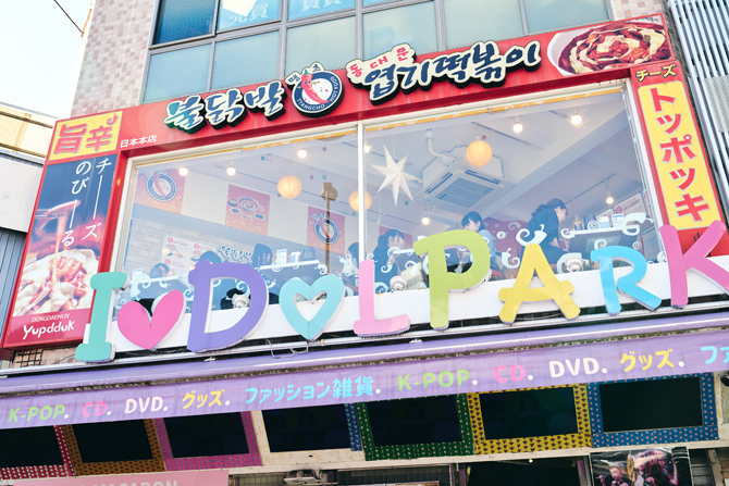 ヨプトッポッキ 1号店