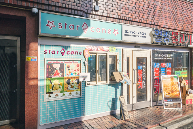 STARCORN 新大久保店