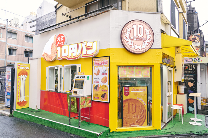 大王チーズ10円パン 新大久保イケメン通り店