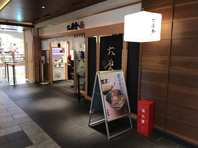 六厘舎 東京駅東京ラーメンストリート店