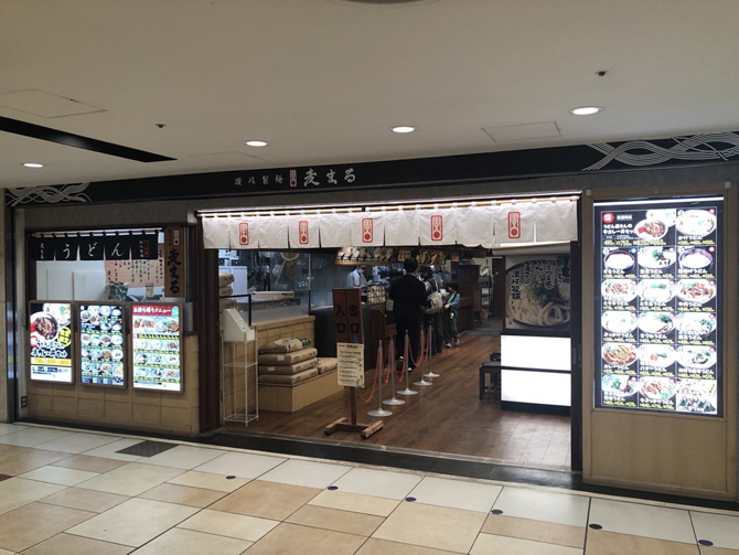讃岐製麺 麦まる ヤエチカ店