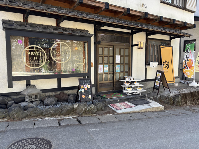 おいもたつき草津温泉店