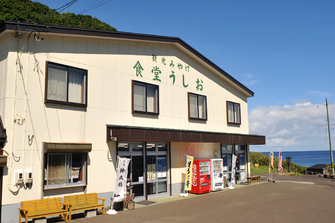 食堂うしお