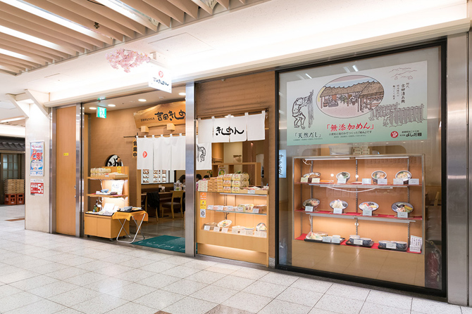 きしめん よしだ エスカ店