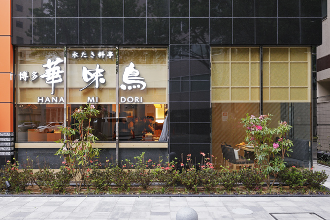 水たき料亭 博多華味鳥 筑紫口店 別館