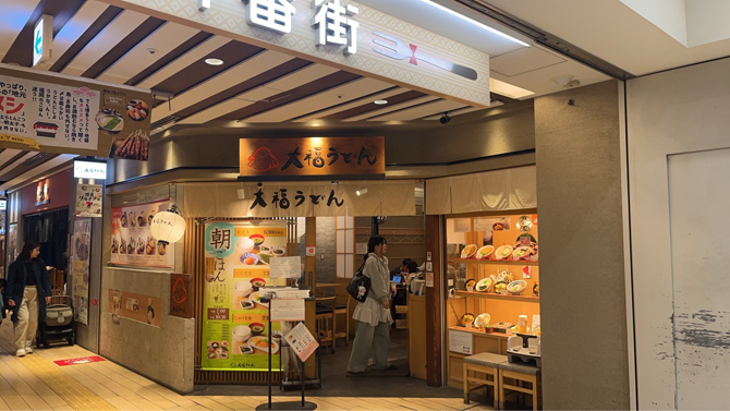大福うどん 1番街店
