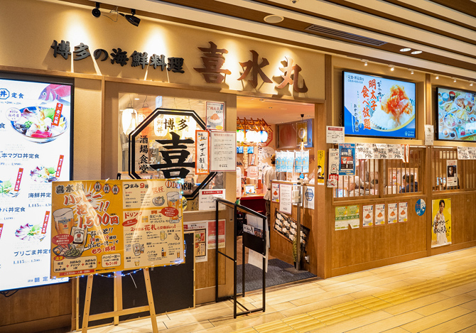 博多の海鮮料理 喜水丸 博多1番街店