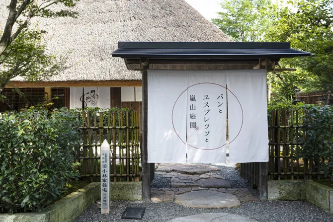 パンとエスプレッソと嵐山庭園「エスプレッソと」