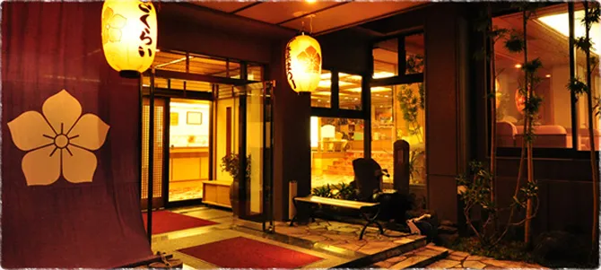 伊香保温泉 旅館さくらい
