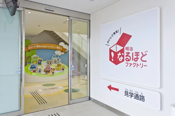 明治なるほどファクトリー愛知