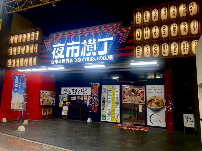 夜市横丁