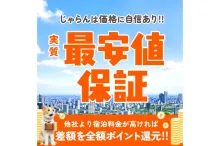 【7月20日（月）～29日（水）】じゃらん実質最安値保証キャンペーン開催！