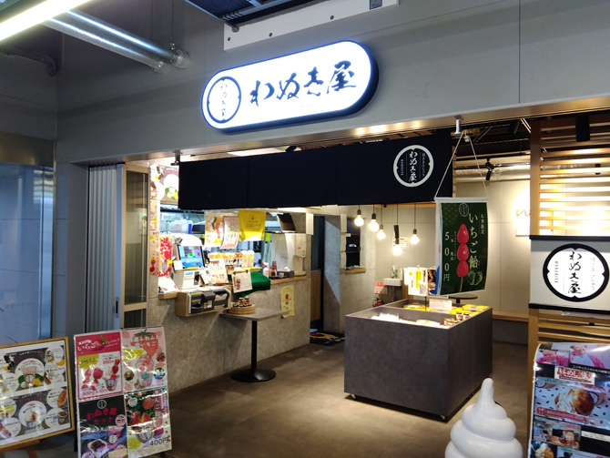道の駅まえばし・赤城 わぬき屋