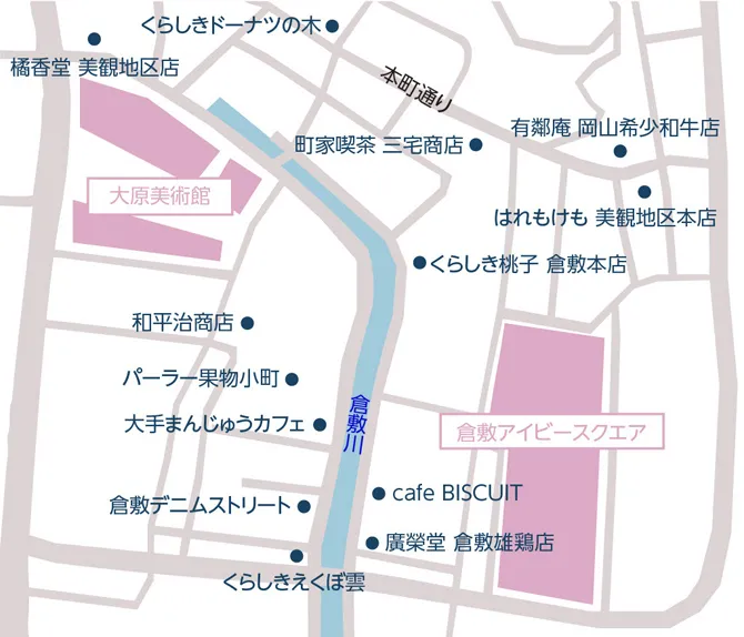 倉敷美観地区の食べ歩きマップ