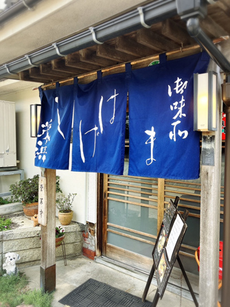 味処 割烹 しげはま