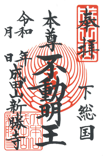 成田山新勝寺