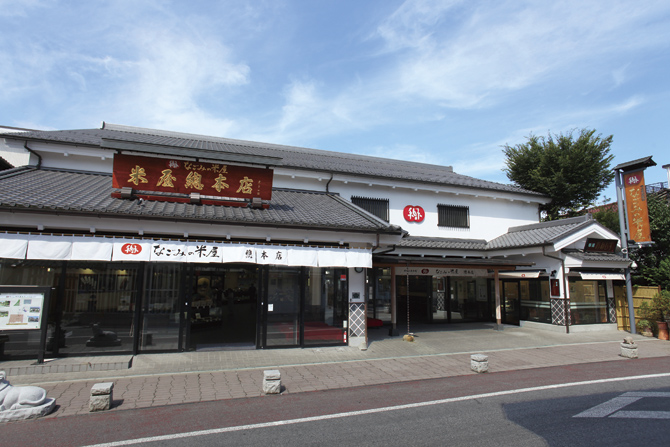 なごみの米屋 總本店