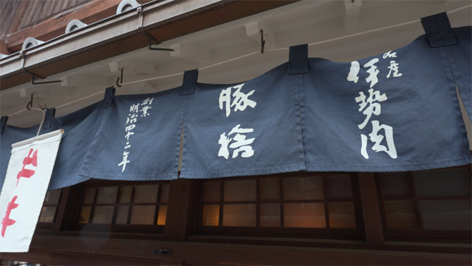 豚捨