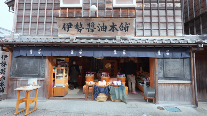 伊勢醤油本舗 本店