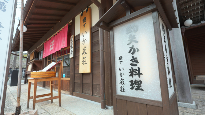 横丁いかだ荘