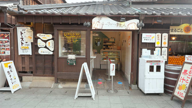 伊勢プリンの鉄人