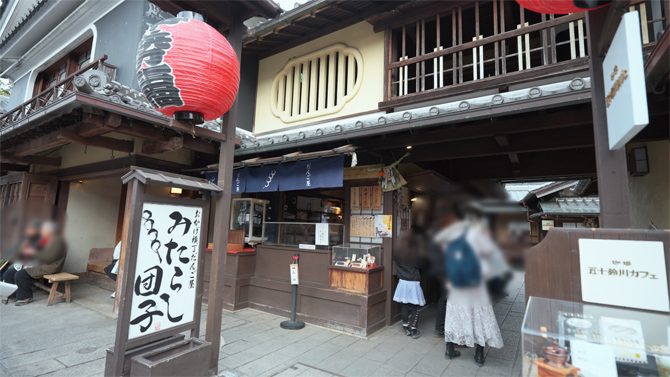 だんご屋