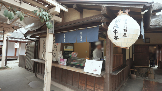 団五郎茶屋