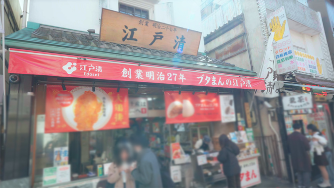 江戸清 本店