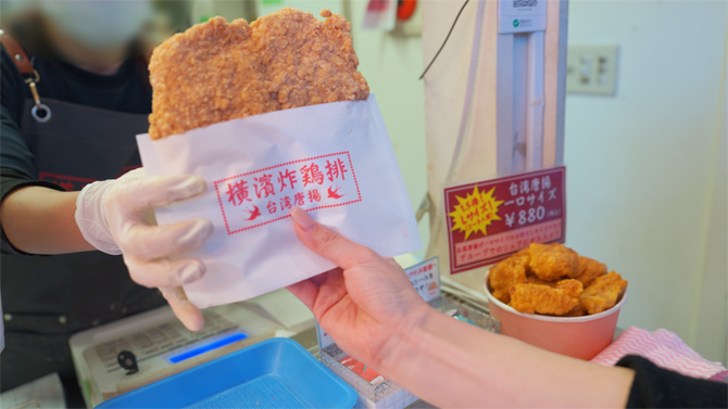 横濱炸鶏排
